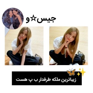 عکس زیباترین ملکه جهان طرفدار بلک پینک هست!⁦♡⁩