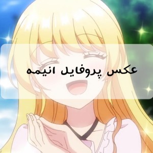 عکس پروفایل انیمه