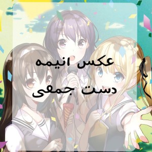 پروفایل انیمه