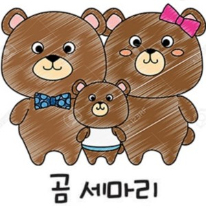 عکس شعر کره ای سه خرس