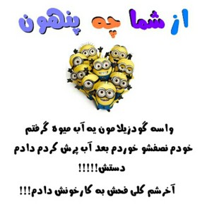 تست از شما چه پنهون