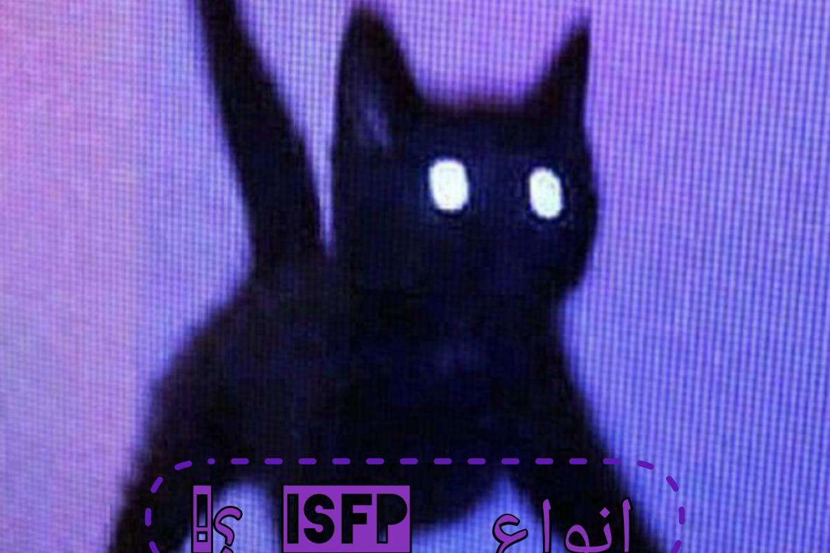 عکس انواع isfp🪐🔮پارت ۲