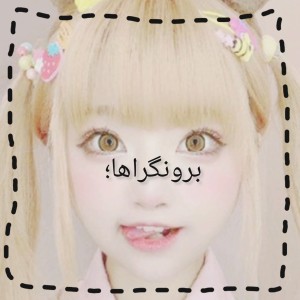 برونگراها؛