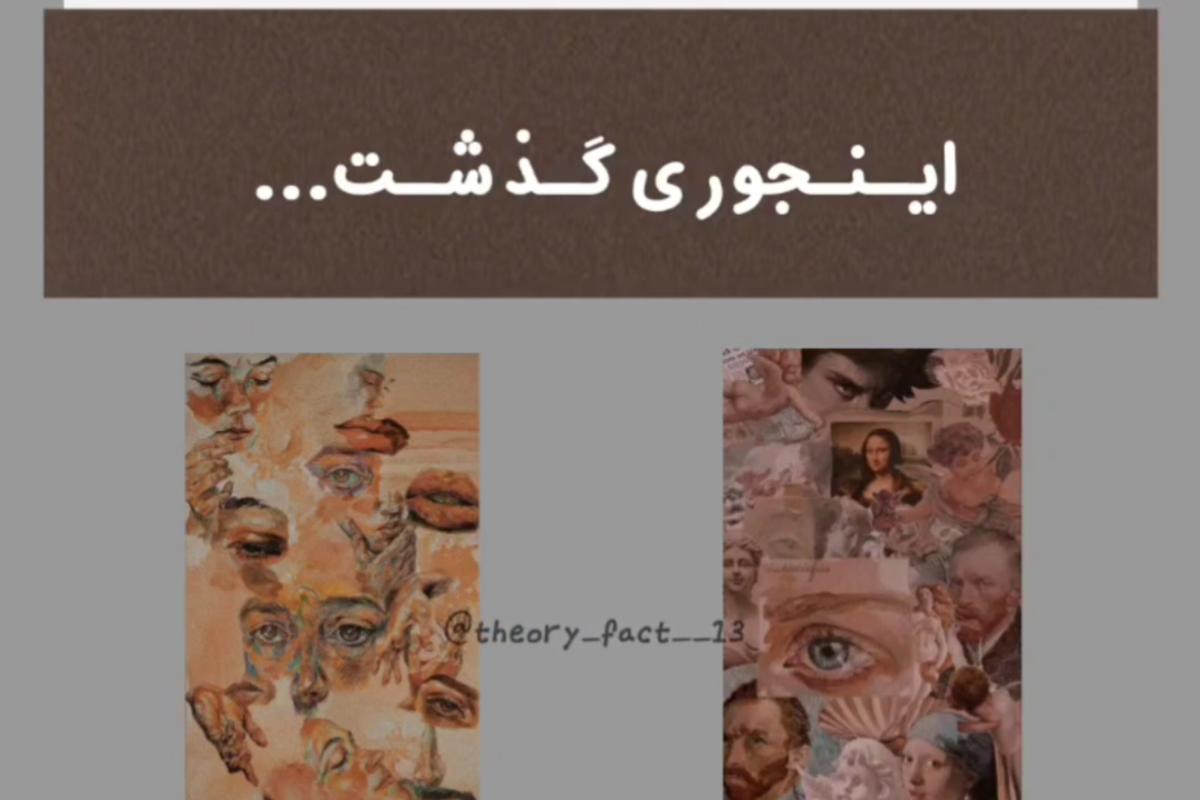 بچگیمون چجوری گذشت