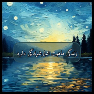 قطره های آب صخره های سنگی را می فرسایند