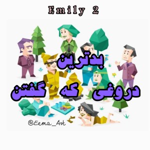 عکس بدترین دروغی که گفتی(تایپ شخصیتی)