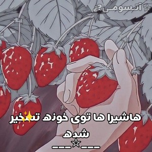 عکس هاشیرا ها توی خونه تسخ✨یر شده