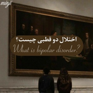 اختلال دو شخصیتی