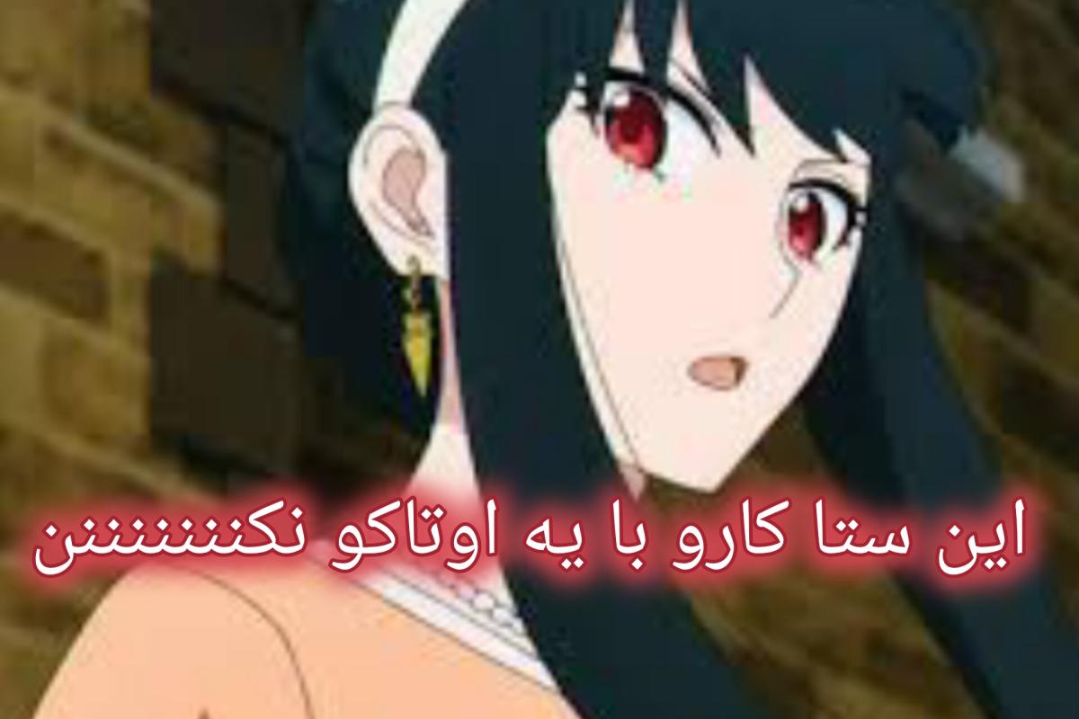 عکس این ستا کارو با یه اوتاکو نکنننننننن