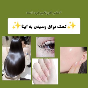 عکس کمک برای رسیدن به اینا