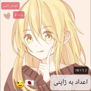 عکس اعداد به ژاپنی 🇯🇵