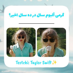 بهترین آلبوم سال در ده سال اخیر