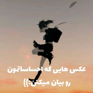 تست احساساتمون رو بیان میکنن:))