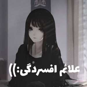 تست علائم افسردگی:))