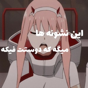 دوستت فیکه؟:)