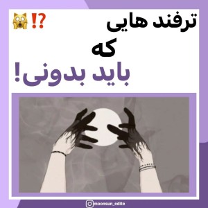 تست فکت هایی که باید بدونی