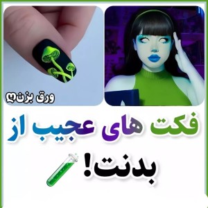 عکس فکت راجب بدن انسان ها