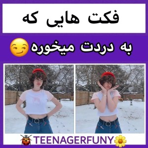 عکس فکت هایی که به دردت میخوره