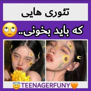 عکس تئوری هایی که حتما باید بخونی...