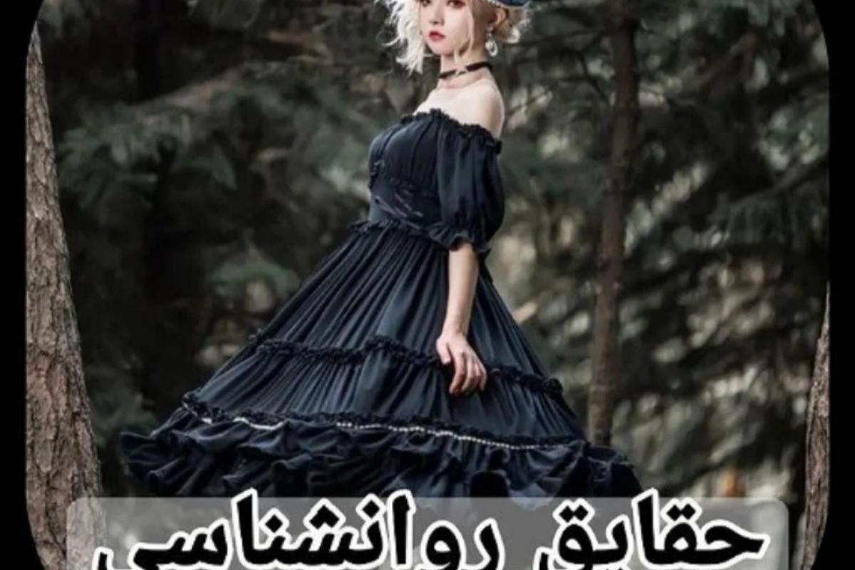 عکس حقایق روانشناسی