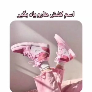 عکس اسم کفش ها رو یاد بگیر