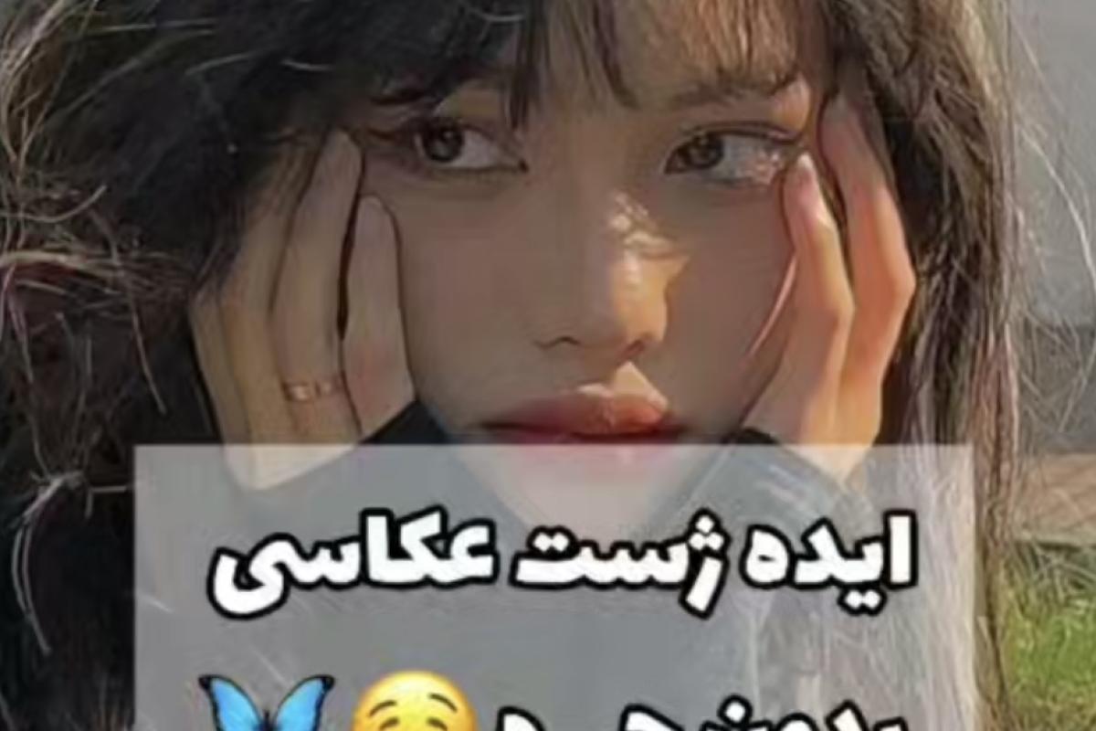 عکس ایده ژست عکاسی بدون چهره