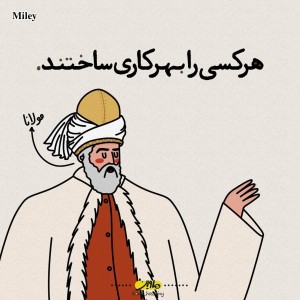 تست هر کسی را بهر کاری ساختند
