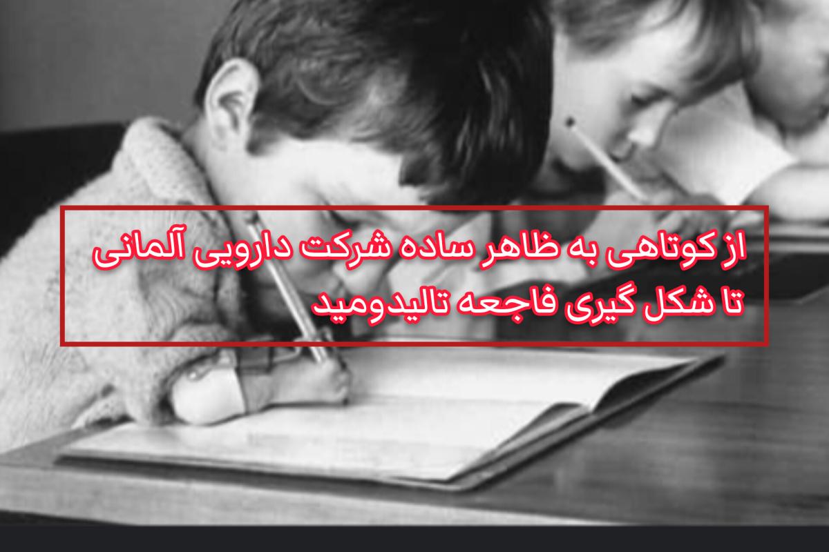 عکس فاجعه تالیدومید