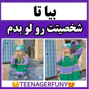 عکس شخصیت تو !