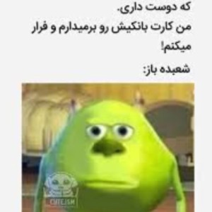 عکس میمم طنز😔