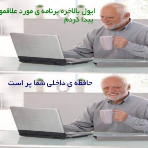 تست میم تصویری حق ۱