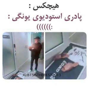 عکس میم بی تی اس😂