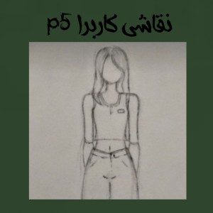 عکس نقاشی کاربرا p5