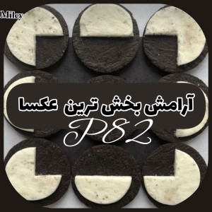 تست آرامش بخش ترین عکسا P⁸²