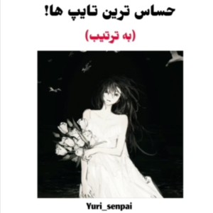 حساس ترین تایپا...