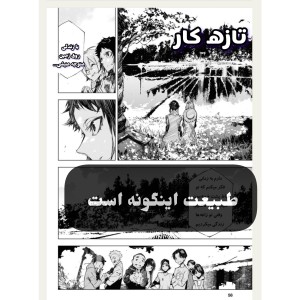 طبیعت اینگونه است