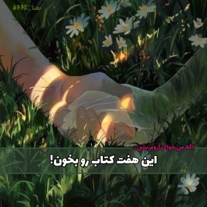 تست کتاب سبز می خوری؟