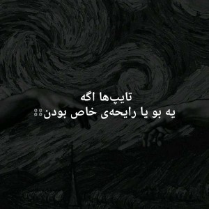 اگه تایپ ها یه بو یا رایحه خاص بودن🌱🌿