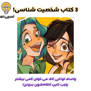 تست سه کتاب در مورد ام بی تی آی؟