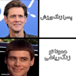 عکس میم😂