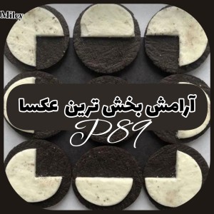 تست آرامش بخش ترین عکسا P⁸⁹