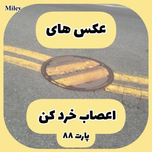 تست عکس های اعصاب خرد کن P⁸⁸