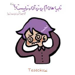 تایپ های ام بی تی آی و تراپیست؟²