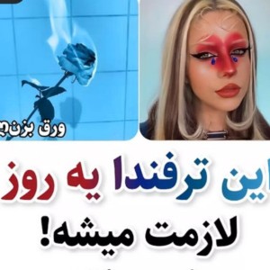 عکس این ترفندا یه روز لازمت میشه!