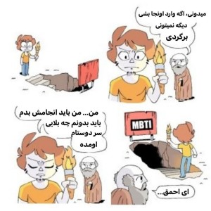 اندکی میم از mbti:))