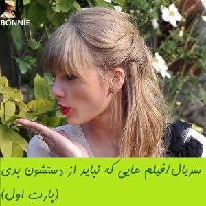 عکس سریال/فیلم هایی که باید ببینی!