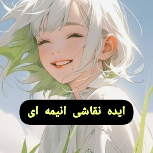 عکس ایده نقاشی انیمه ای