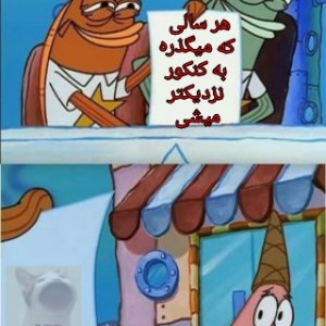 عکس میم سم ۶۱🗿