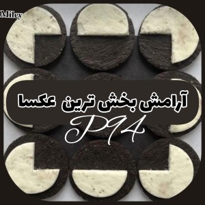 تست آرامش بخش ترین عکسا P⁹⁴