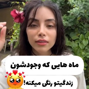 ماه ها قشنگ🤭💖